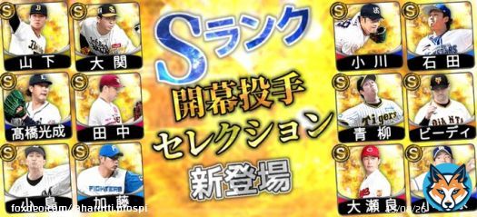 2023開幕投手セレクション 登場中〜！！    阪神 #青柳晃洋 選手や 楽天 #田中将大 選手など 開幕投手を務める選手たちが登場  プロ野球2023シーズンは3/30に 新球場エスコンFで開催される 日本ハムvs楽天からスタート  #プロスピA #プロスピAコラ画 #はるっちコラ画