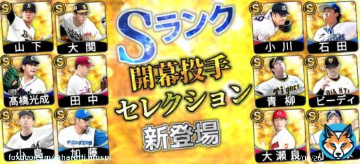 2023開幕投手セレクション 登場中〜！！    阪神 #青柳晃洋 選手や 楽天 #田中将大 選手など 開幕投手を務める選手たちが登場  プロ野球2023シーズンは3/30に 新球場エスコンFで開催される 日本ハムvs楽天からスタート  #プロスピA #プロスピAコラ画 #はるっちコラ画