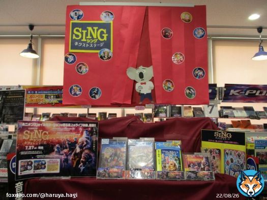 7/27発売「SING/シング：ネクストステージ」 Blu-ray+DVD入荷しております！  今度の舞台は、エンターテインメントの中心地&ldquo;レッドショア・シティ&rdquo;！ 極上のライブ体験、開幕 #シング応援店