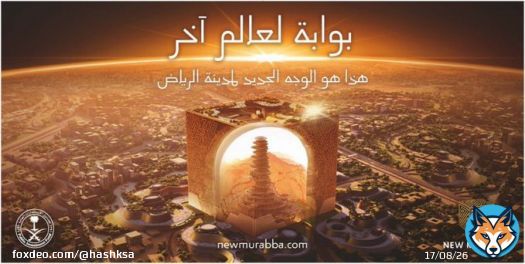 #مشروع_المربع_الجديد سوف يبنى على شكل أيقونة المكعب، بارتفاع وطول وعرض يصل إلى 400 متر.