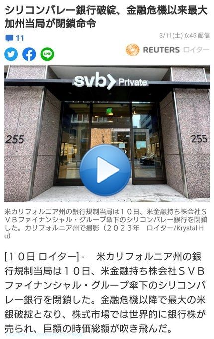 シリコンバレー銀行破綻 金融危機以来最大　加州当局が閉鎖命令 シリコンバレー銀行が崩壊する中、カリフォルニア州メンロパークにあるシリコンバレー銀行の外で列を作る顧客を映したビデオ映像。