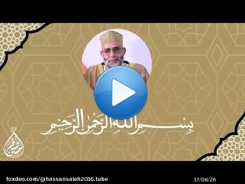 سورة ال عمران (171) - النساء (23) / Surah Al Imran (171)- Al Nisa (23) / Shiekh Hassan Saleh