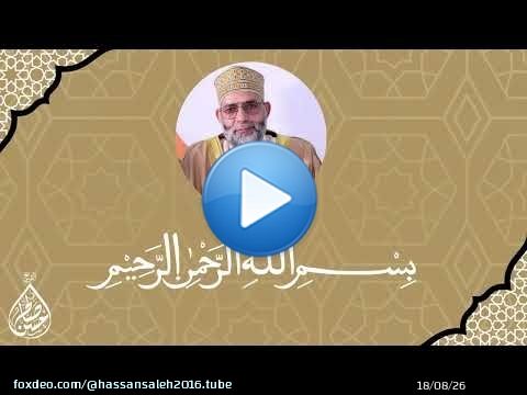 سورة ال عمران (171) - النساء (23) / Surah Al Imran (171)- Al Nisa (23) / Shiekh Hassan Saleh