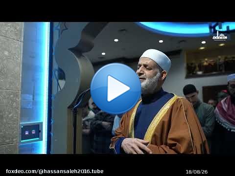 سورة النساء (122 ) - المائدة (5) / Surah Al Nisa (122) - Al Mai'dah (5) / Shiekh Hassan Saleh
