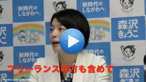 森沢きょうこ品川区長・就任記者会見からフリーランス記者を排除  @YouTubeより  当選からわずか2日後の方針転換。明言していた「フリーランスも含めて参加」する記者会見は実現せず。森沢きょうこ品川区長 @kyokomorisawa になにがあったのか。 #品川区長選挙