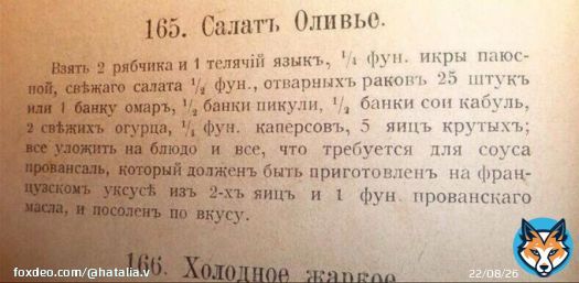 Новый год на пороге, готовлюсь... Перевожу на русский рецепт оливье Уже перевела- 5 яиц и 3 свежих огурца с салатом