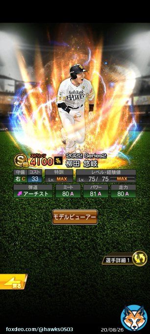 どっちのギータがいいですか？？  #プロスピA   #ホークス純正   #柳田悠岐
