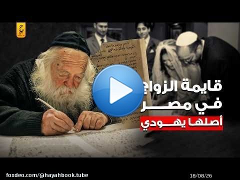 أصل قايمة الجواز في الاسلام  و تاريخها في الدين