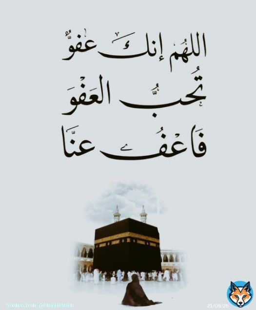 اللهُم إننا نستودعُكَ أدعيِةً فاضتْ بها قلوبنا فاستجبها يا رحيم' #ليله_القدر_خير_من_الف_شهر #اللهم_انك_عفو_تحب_العفو_فاعف_عنا