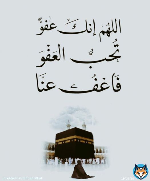 اللهُم إننا نستودعُكَ أدعيِةً فاضتْ بها قلوبنا فاستجبها يا رحيم' #ليله_القدر_خير_من_الف_شهر #اللهم_انك_عفو_تحب_العفو_فاعف_عنا