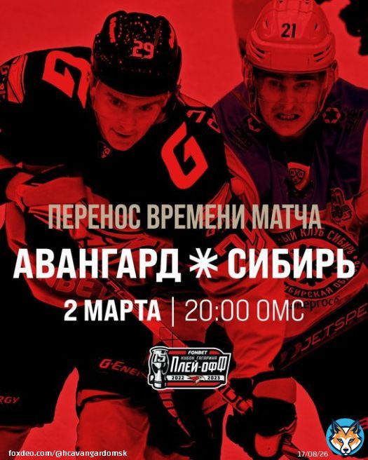 Время первого матча плей-офф перенесено   Матч &laquo;Авангард&raquo; &mdash; &laquo;Сибирь&raquo; 2 марта начнётся в 20:00 по Омску!  Расписание шаттлов выложим в день игры!