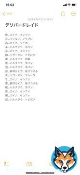 今朝からデリバードレイドやってました、最高効率周回の結論です 一応火力指数で計算してやってるから最高ダメのはず。当然全部初手は腹太鼓 持ち物に関しては カイナ&rarr;隠密 マリル&rarr;隠密 ハルクジラ&rarr;珠 リザードン&rarr;無し(アクロバ用) カイナ(2体目)&rarr;黒い鉄球