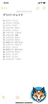 今朝からデリバードレイドやってました、最高効率周回の結論です 一応火力指数で計算してやってるから最高ダメのはず。当然全部初手は腹太鼓 持ち物に関しては カイナ&rarr;隠密 マリル&rarr;隠密 ハルクジラ&rarr;珠 リザードン&rarr;無し(アクロバ用) カイナ(2体目)&rarr;黒い鉄球