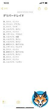 今朝からデリバードレイドやってました、最高効率周回の結論です 一応火力指数で計算してやってるから最高ダメのはず。当然全部初手は腹太鼓 持ち物に関しては カイナ&rarr;隠密 マリル&rarr;隠密 ハルクジラ&rarr;珠 リザードン&rarr;無し(アクロバ用) カイナ(2体目)&rarr;黒い鉄球