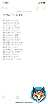 今朝からデリバードレイドやってました、最高効率周回の結論です 一応火力指数で計算してやってるから最高ダメのはず。当然全部初手は腹太鼓 持ち物に関しては カイナ&rarr;隠密 マリル&rarr;隠密 ハルクジラ&rarr;珠 リザードン&rarr;無し(アクロバ用) カイナ(2体目)&rarr;黒い鉄球