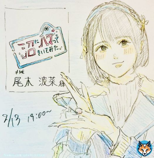 沼にハマってきいてみた出演記念 2/13の19時からEテレだよー！！ #尾木波菜 #のいみーのいらすと #k2odc
