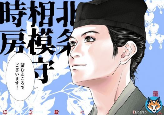 北条時房  トキューサは吾妻鏡でも 上皇様から蹴鞠の才を 大層感心されたと 記述があります  いっそのこと 承久の乱ももう 蹴鞠で決着つけようぜ 負けられない戦いがそこにある 朝廷へジャイアントキリングだ   #殿絵  #鎌倉絵 #鎌倉殿の13人
