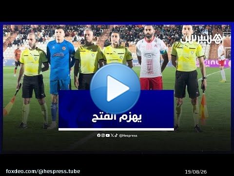 بنتيجة هدفين لصفر .. نهضة بركان تذيق مرارة الهزيمة للفتح الرباطي