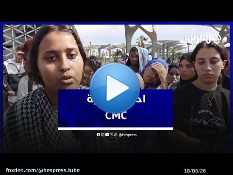 طلبة CMC يحتجون على تأخر انطلاق الدراسة بعد عامين من التسجيل بالمعهد