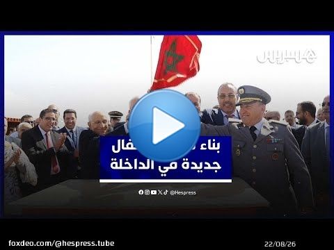 انطلاق بناء القرية السادسة لقرى الأطفال SOS في الداخلة احتفاءً بالمسيرة الخضراء