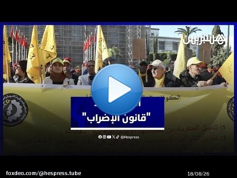 تعبيرا عن رفضهم .. متظاهرون يحتجون ضد 'قانون الإضراب' من أمام البرلمان