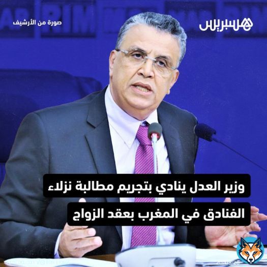 يواصل عبد اللطيف وهبي، وزير العدل، التعبير عن تصريحات مثيرة بشأن الحريات الفردية وحقوق المرأة في المغرب، إذ أفصح عن رغبته في تجريم مطالبة نزلاء الفنادق بعقد الزواج، مؤكدا أن ما يتعرض له من انتقادات واسعة لن يثنيه عن الاستمرار في خوض معركة &ldquo;تحديث المجتمع&rdquo;، ذاهبا إلى القول إن ما&hellip;&nbsp;Show more