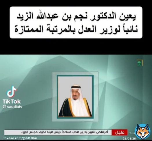 #اوامر_ملكية بتعيين :   &bull; الدكتور نجم عبدالله الزيد [#مرات]  (من #آل_مغيرة من #بني_لام ) نائباً لوزير العدل بالمرتبة الممتازة. &bull; الأستاذ بدر بن عبدالمحسن بن هداب. [#المجمعة]  (من #الفضول من #بني_لام).  الله يوفقهم و يعينهم في خدمة الوطن.