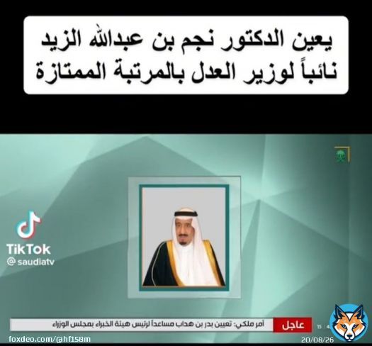 #اوامر_ملكية بتعيين :   &bull; الدكتور نجم عبدالله الزيد [#مرات]  (من #آل_مغيرة من #بني_لام ) نائباً لوزير العدل بالمرتبة الممتازة. &bull; الأستاذ بدر بن عبدالمحسن بن هداب. [#المجمعة]  (من #الفضول من #بني_لام).  الله يوفقهم و يعينهم في خدمة الوطن.