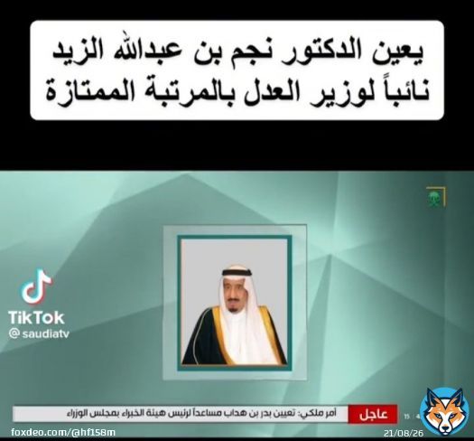 #اوامر_ملكية بتعيين :   &bull; الدكتور نجم عبدالله الزيد [#مرات]  (من #آل_مغيرة من #بني_لام ) نائباً لوزير العدل بالمرتبة الممتازة. &bull; الأستاذ بدر بن عبدالمحسن بن هداب. [#المجمعة]  (من #الفضول من #بني_لام).  الله يوفقهم و يعينهم في خدمة الوطن.