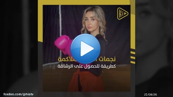 أبرزهن #هنا_الزاهد و #نانسي_عجرم.. نجمات نجمات اخترن الملاكمة كطريقة للحصول على الرشاقة