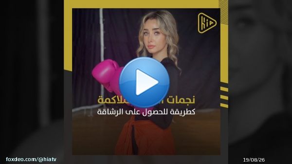 أبرزهن #هنا_الزاهد و #نانسي_عجرم.. نجمات نجمات اخترن الملاكمة كطريقة للحصول على الرشاقة