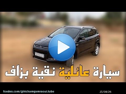 للبيع سيارة ford koga التيتانيوم الاوتوماتيك العامرة 8chv مازوط