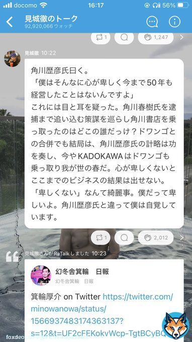 カドカワ出身の見城徹さんの見方はとても面白い 単なる推測ではなく時系列の判る記録と経験があるから 角川歴彦逮捕 なんて事まで事態は進むのだろうか 裏側を知って見るニュースはとても楽しい。 見城徹さんありがとうございます。 #ガーシー　#高橋理洋　#見城徹　#幻冬舎