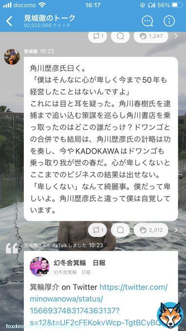 カドカワ出身の見城徹さんの見方はとても面白い 単なる推測ではなく時系列の判る記録と経験があるから 角川歴彦逮捕 なんて事まで事態は進むのだろうか 裏側を知って見るニュースはとても楽しい。 見城徹さんありがとうございます。 #ガーシー　#高橋理洋　#見城徹　#幻冬舎