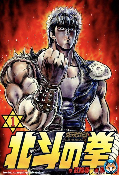 100 DAYS 100 MANGA  DAY 53『Fist of the North Star』   #FistoftheNorthStar  #北斗の拳