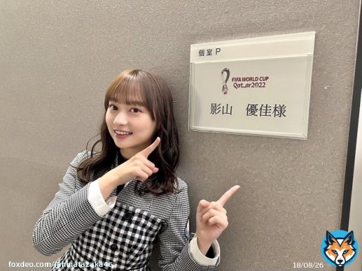 この後、23:10〜放送のテレビ朝日系「#FIFAワールドカップ カタール 2022」エクアドルvsセネガル戦に影山優佳がゲスト出演致します  ぜひご覧ください  #絶対に負けられない戦いがそこにはある #日向坂46 #影山優佳