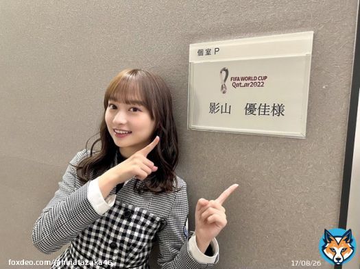 この後、23:10〜放送のテレビ朝日系「#FIFAワールドカップ カタール 2022」エクアドルvsセネガル戦に影山優佳がゲスト出演致します  ぜひご覧ください  #絶対に負けられない戦いがそこにはある #日向坂46 #影山優佳