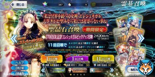 FGO、2700万DL記念キャンペーンが来ました！エレシュキガルPUも来てます！！ あれ？エレちゃんPUって1900万DL記念の時にも来ましたよね？笑 #FGO