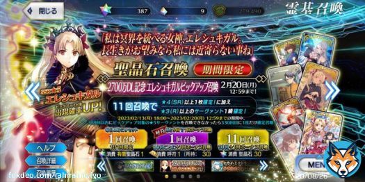 FGO、2700万DL記念キャンペーンが来ました！エレシュキガルPUも来てます！！ あれ？エレちゃんPUって1900万DL記念の時にも来ましたよね？笑 #FGO