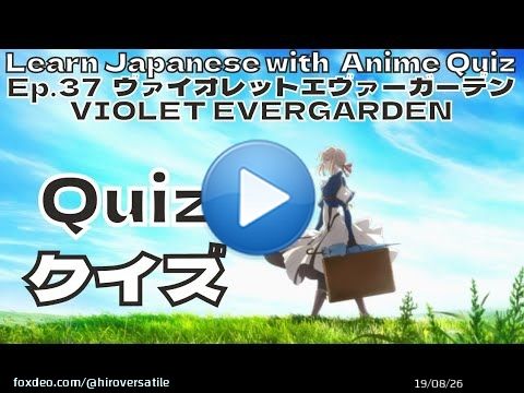 This is a quiz video of 'Violet Evergarden'.(In Japanese) I can't remember any drama or movie or anime which made me cry so much! It was super impressive... Cut in my best 3 anime!!  #VioletEvergarden #ヴァイオレットエヴァーガーデン