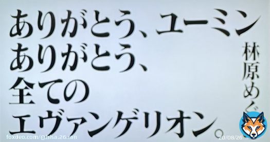 #ミュージックフェア  さん なんと粋なことを  #ユーミン  #エヴァンゲリオン #林原めぐみ さん