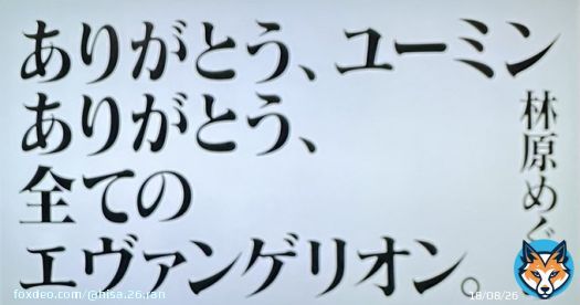 #ミュージックフェア  さん なんと粋なことを  #ユーミン  #エヴァンゲリオン #林原めぐみ さん