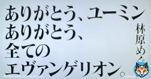 #ミュージックフェア  さん なんと粋なことを  #ユーミン  #エヴァンゲリオン #林原めぐみ さん
