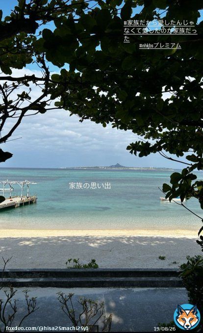 坂井真紀さんのストーリー 素敵な沖縄の景色を見せていただいて、ドラマもますます楽しみです #かぞかぞ