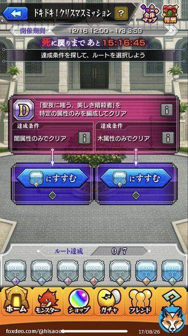 特定の属性置いときます！ #モンスト #リゼロ #クリスマスミッション #エルザ