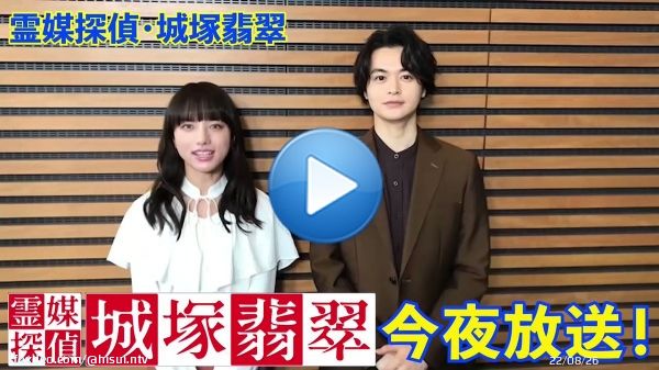 ついに今夜放送日テレ系 日曜ドラマ『霊媒探偵・城塚翡翠』 16日(日)よる10時30分～  ＼ハッシュタグは #城塚翡翠／  城塚翡翠役 #清原果耶 さん 香月史郎役 #瀬戸康史 さん  お2人から皆様へ メッセージが到着  リアルタイムで一緒に見ましょう〜  #小芝風花 #及川光博
