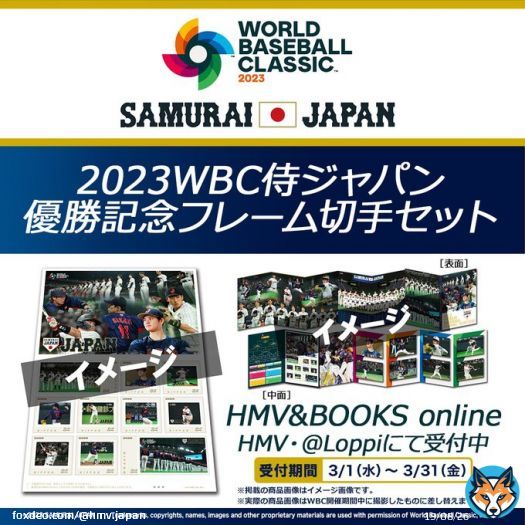 感動をありがとう 2023ワールド・ベースボール・クラシック日本代表の皆さん優勝おめでとうございます  熱戦の瞬間を切り取った、2023 #WBC 侍ジャパン優勝記念フレーム切手セットはHMV＆BOOKS online、HMV店舗、#ローソン 店内のLoppiでご予約受付中    #WBCグッズ