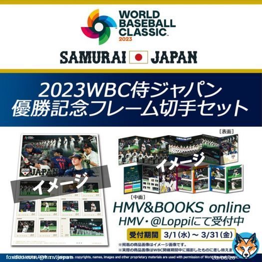 感動をありがとう 2023ワールド・ベースボール・クラシック日本代表の皆さん優勝おめでとうございます  熱戦の瞬間を切り取った、2023 #WBC 侍ジャパン優勝記念フレーム切手セットはHMV＆BOOKS online、HMV店舗、#ローソン 店内のLoppiでご予約受付中    #WBCグッズ