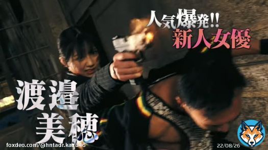 「人気爆発！！新人女優」  何故かキャッチコピーがアバレンっぽい&hellip; そして今年はアバレン20周年&hellip;  &hellip;繋がった！(特撮オタの特有の深読み)  #グッドモーニング眠れる獅子2 #渡邉美穂