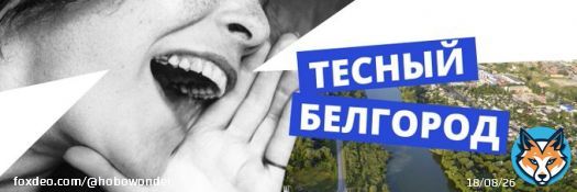 This is one of a few Belgorod groups:  - you may last a short while if you post here - it's common for them to ban people quite quickly